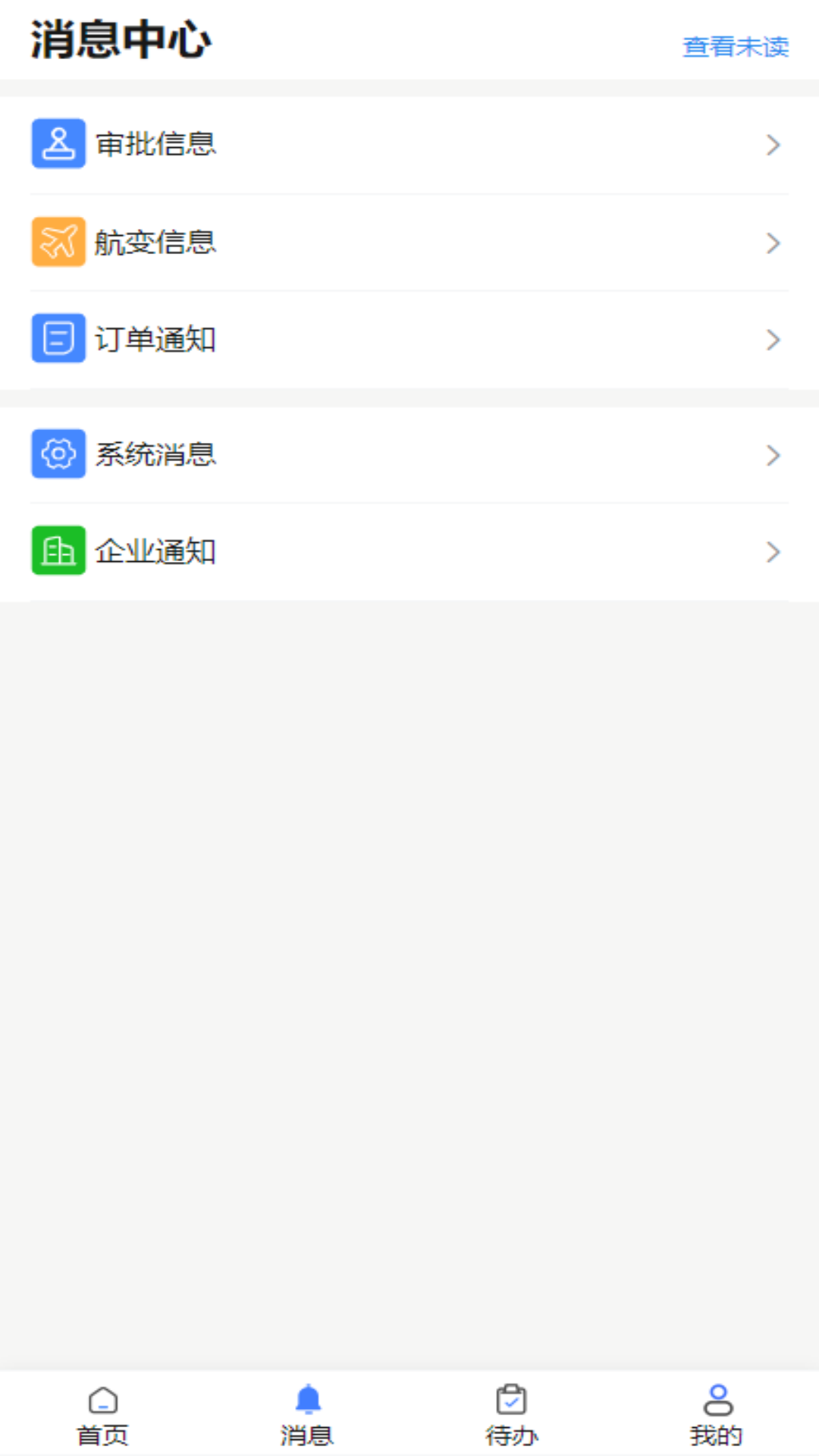 精彩截图-珞珈差旅2025官方新版