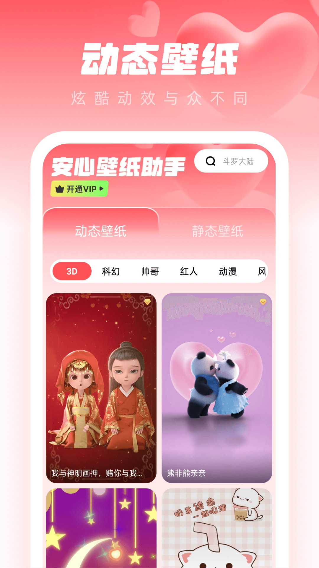 精彩截图-安心壁纸助手2025官方新版