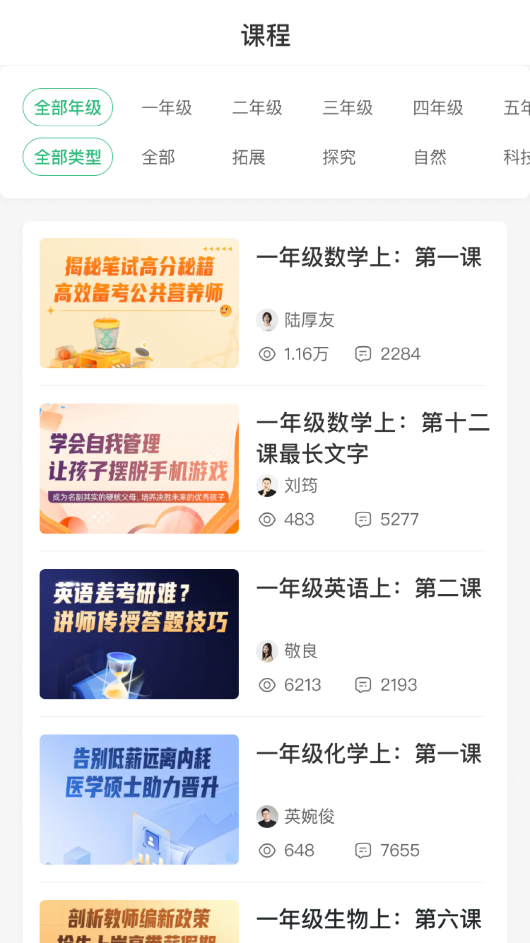 精彩截图-开步教育教师端2025官方新版