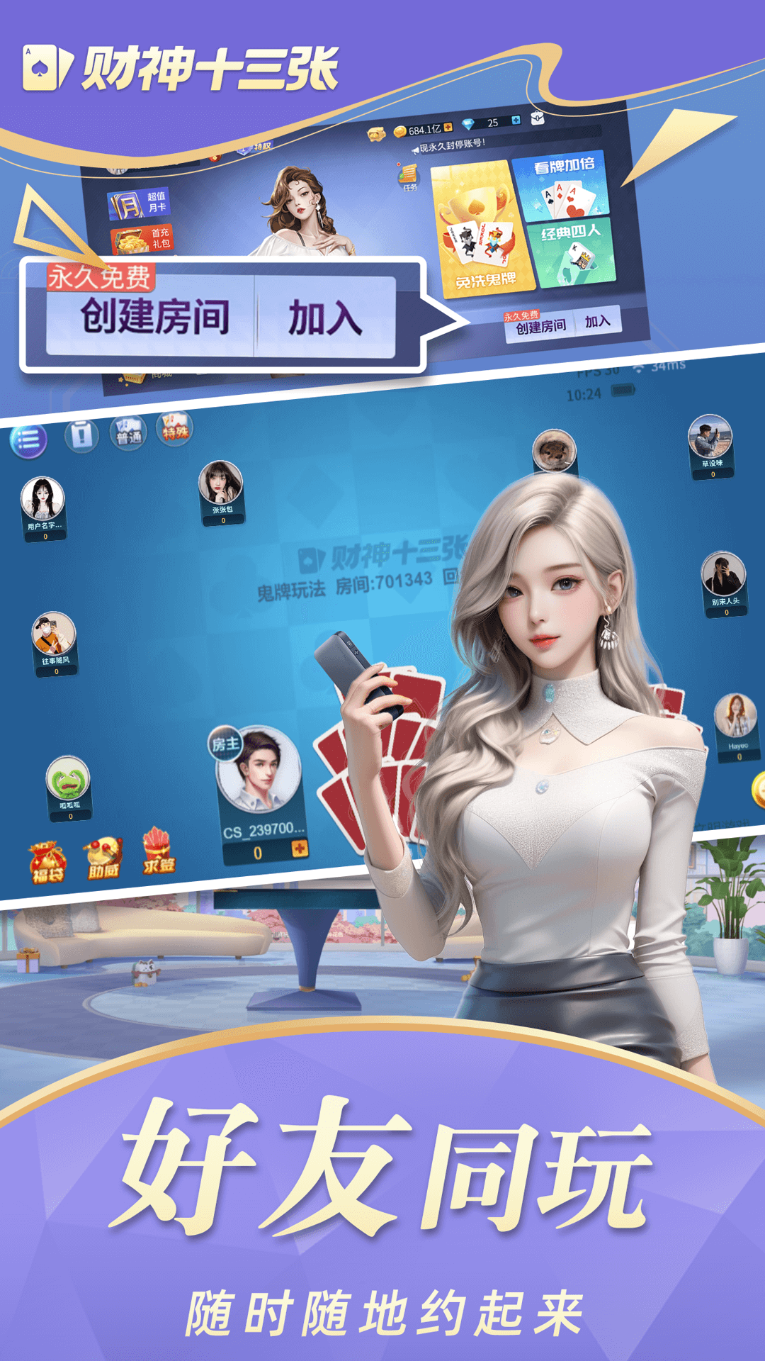 精彩截图-财神十三张2025官方新版