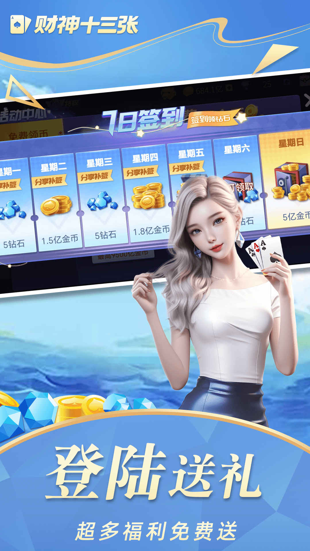 精彩截图-财神十三张2025官方新版