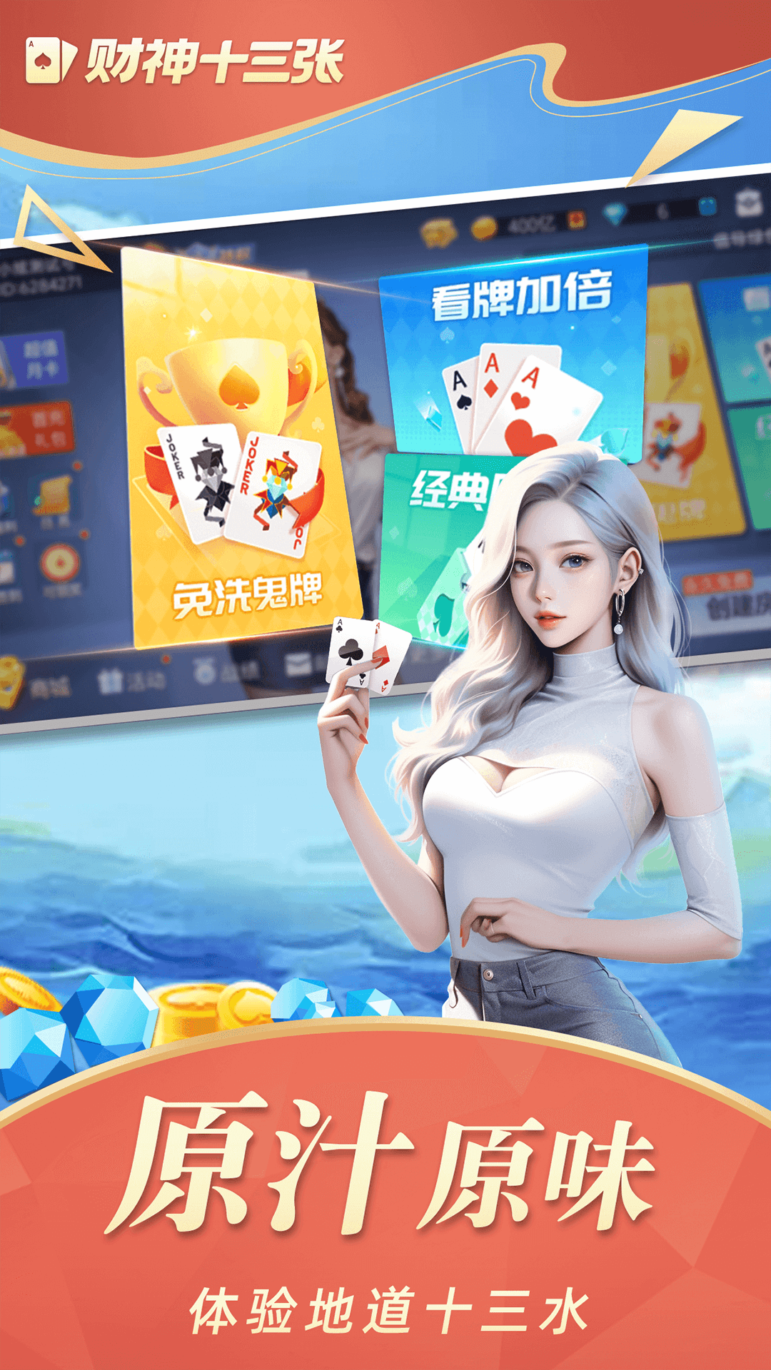 精彩截图-财神十三张2025官方新版