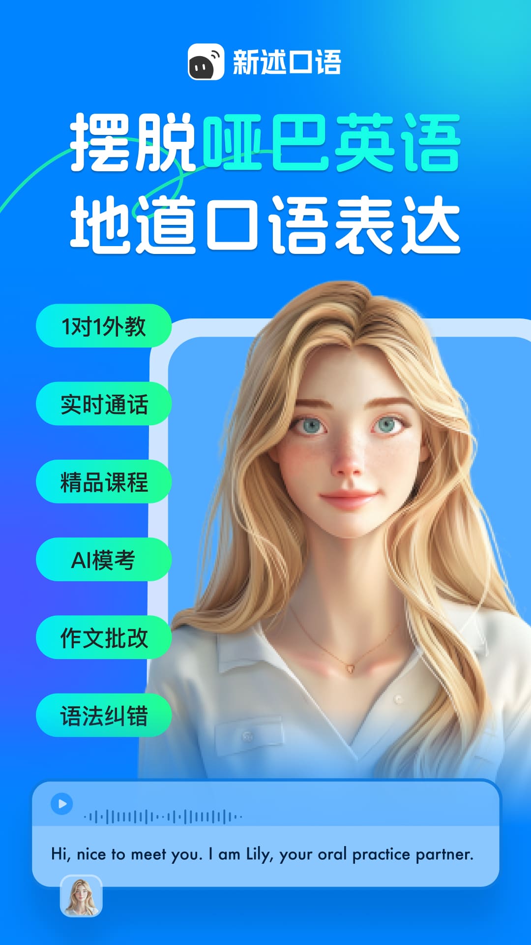 新述口语截图 1