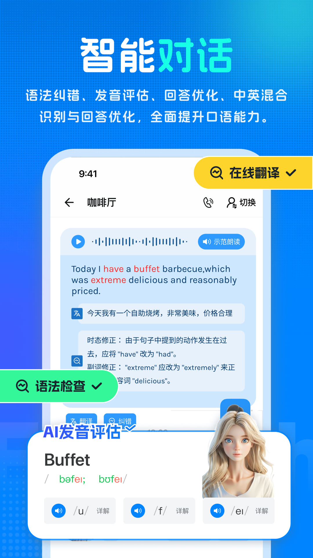 新述口语截图 2