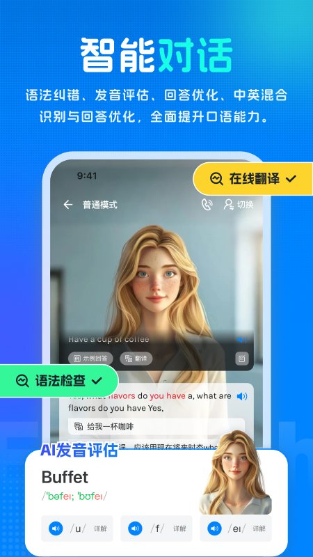 精彩截图-新述口语2026官方新版