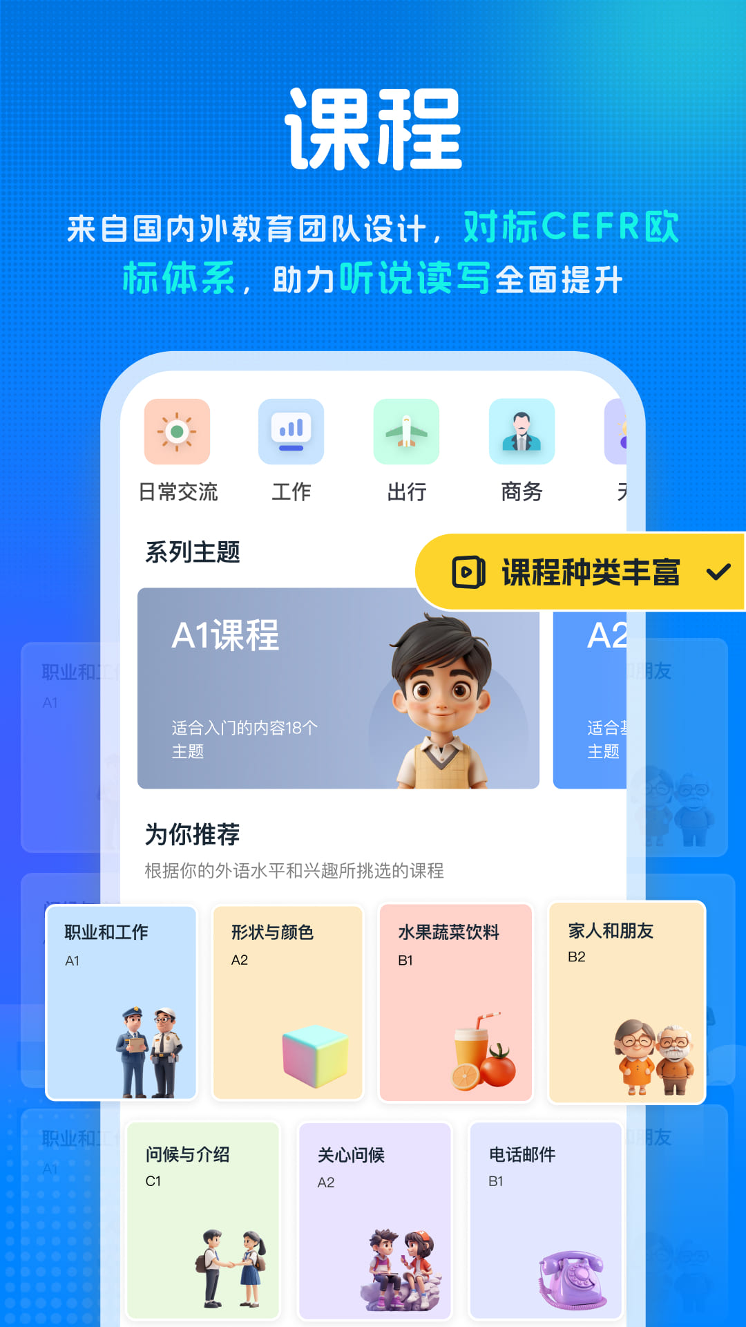 新述口语截图 3