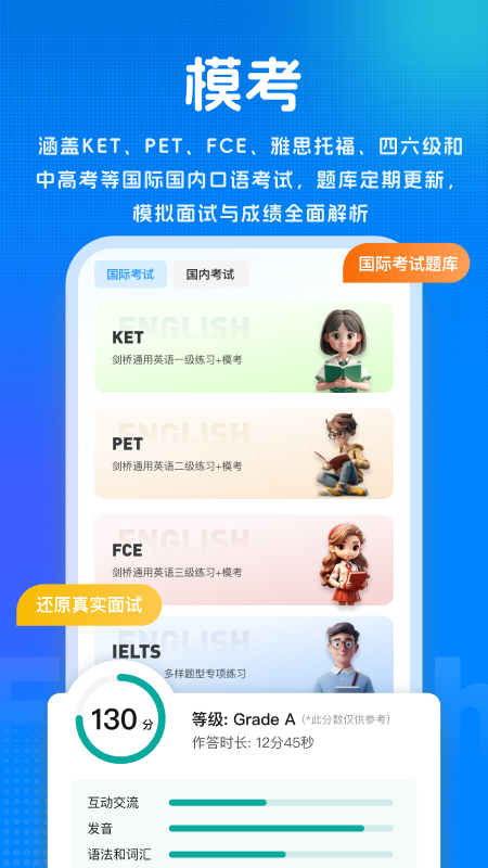 精彩截图-新述口语2026官方新版