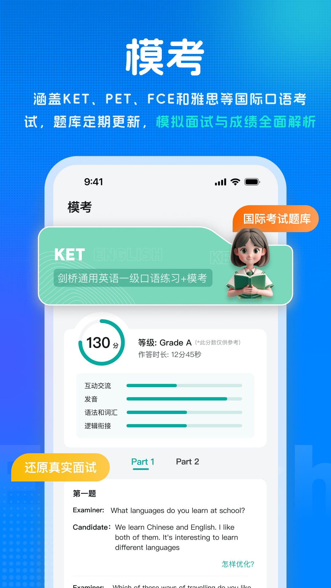 新述口语截图 4