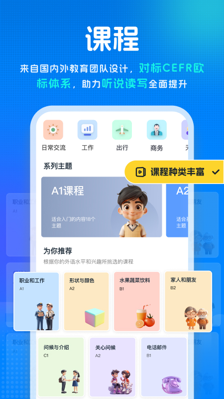 精彩截图-新述口语2026官方新版