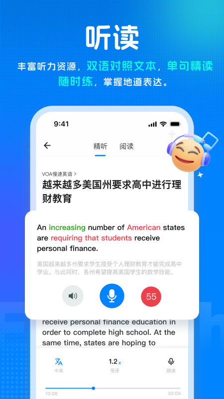 精彩截图-新述口语2026官方新版