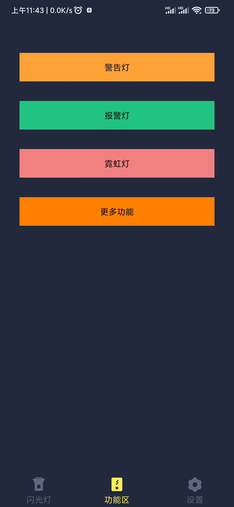 精彩截图-闪光手电筒2025官方新版