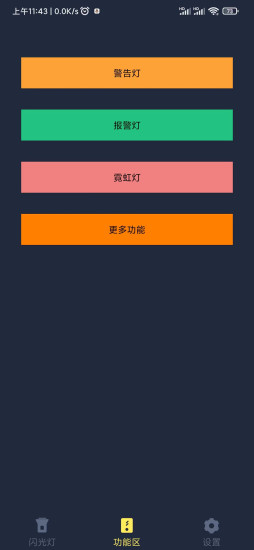 精彩截图-闪光手电筒2024官方新版