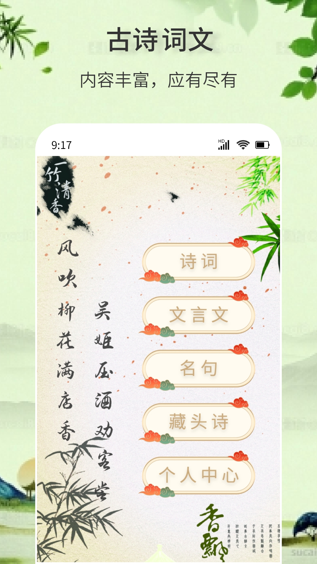 精彩截图-诗词诗句大全2025官方新版