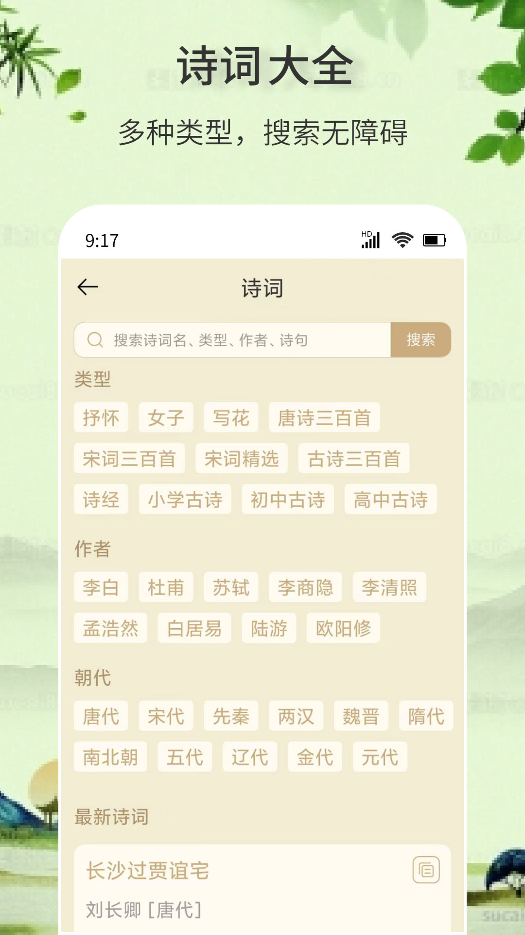 精彩截图-诗词诗句大全2025官方新版