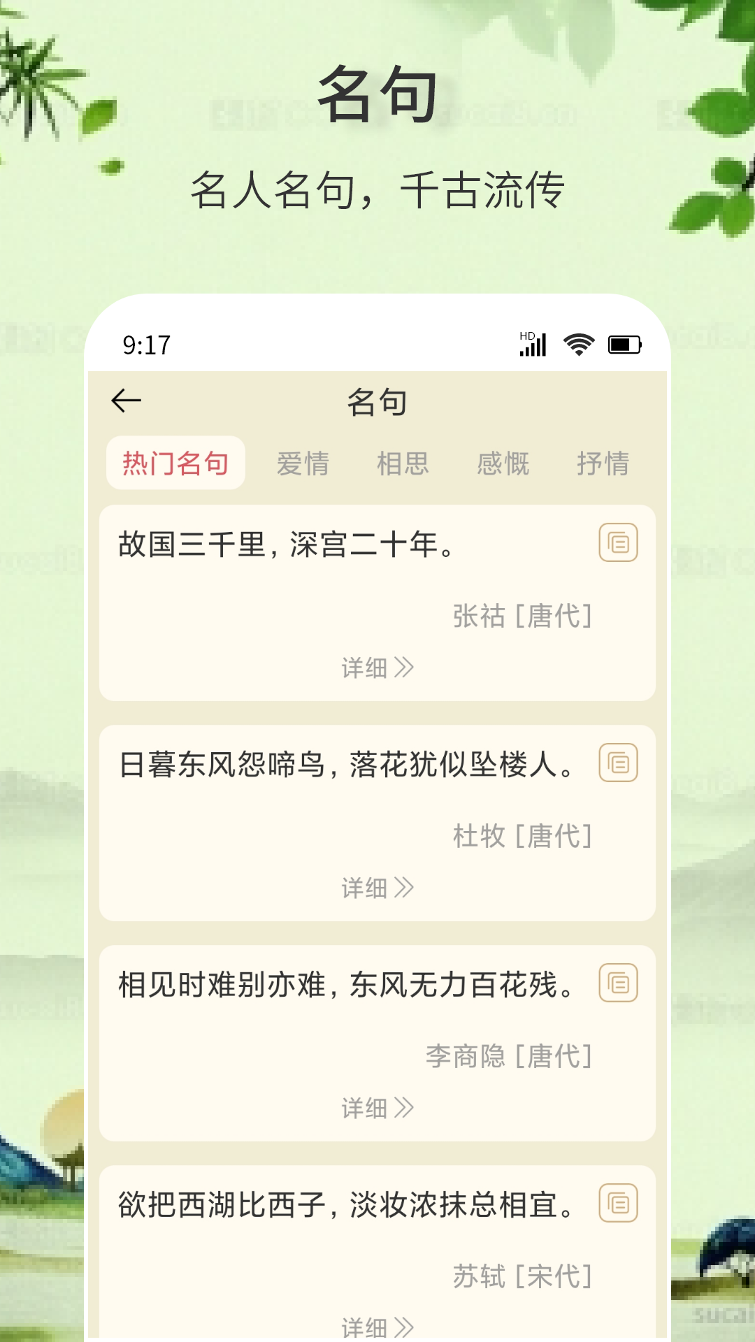 精彩截图-诗词诗句大全2025官方新版
