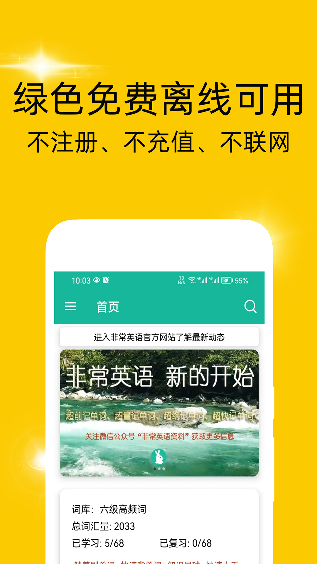 精彩截图-非常背单词2025官方新版