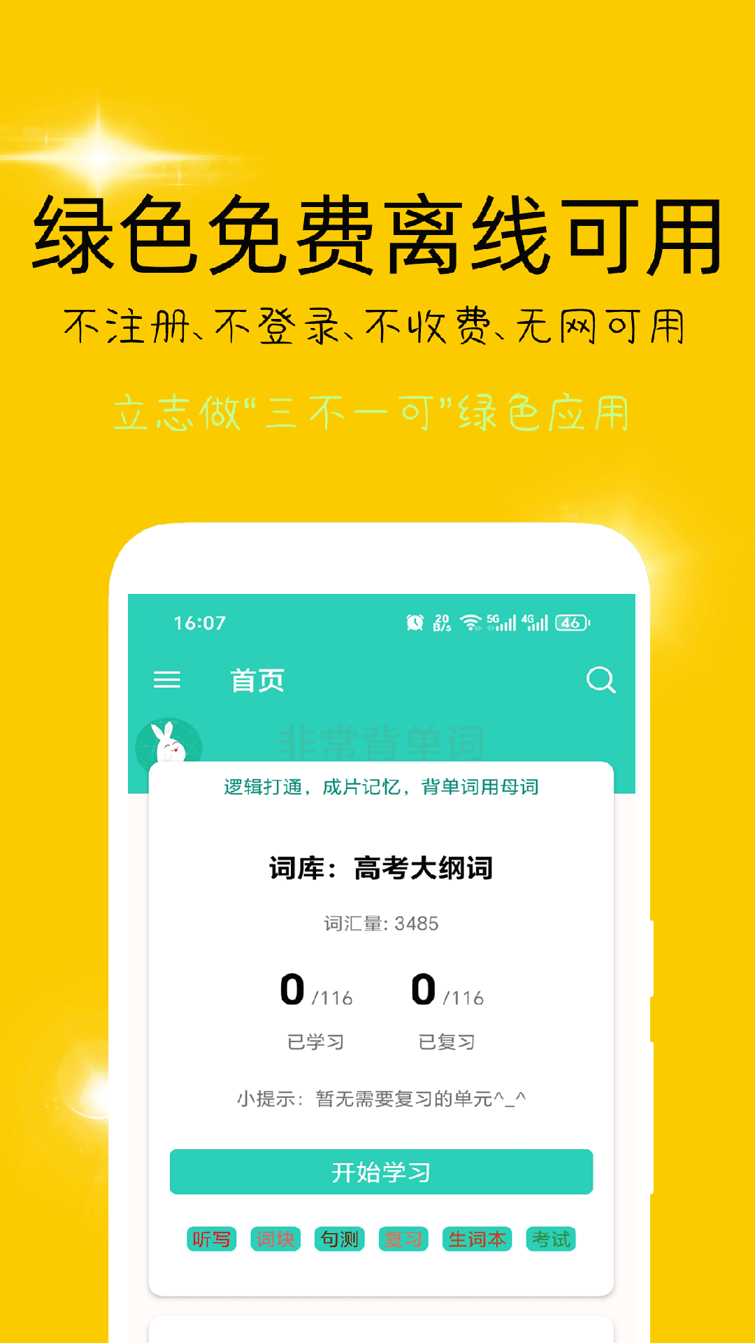 精彩截图-非常背单词2026官方新版