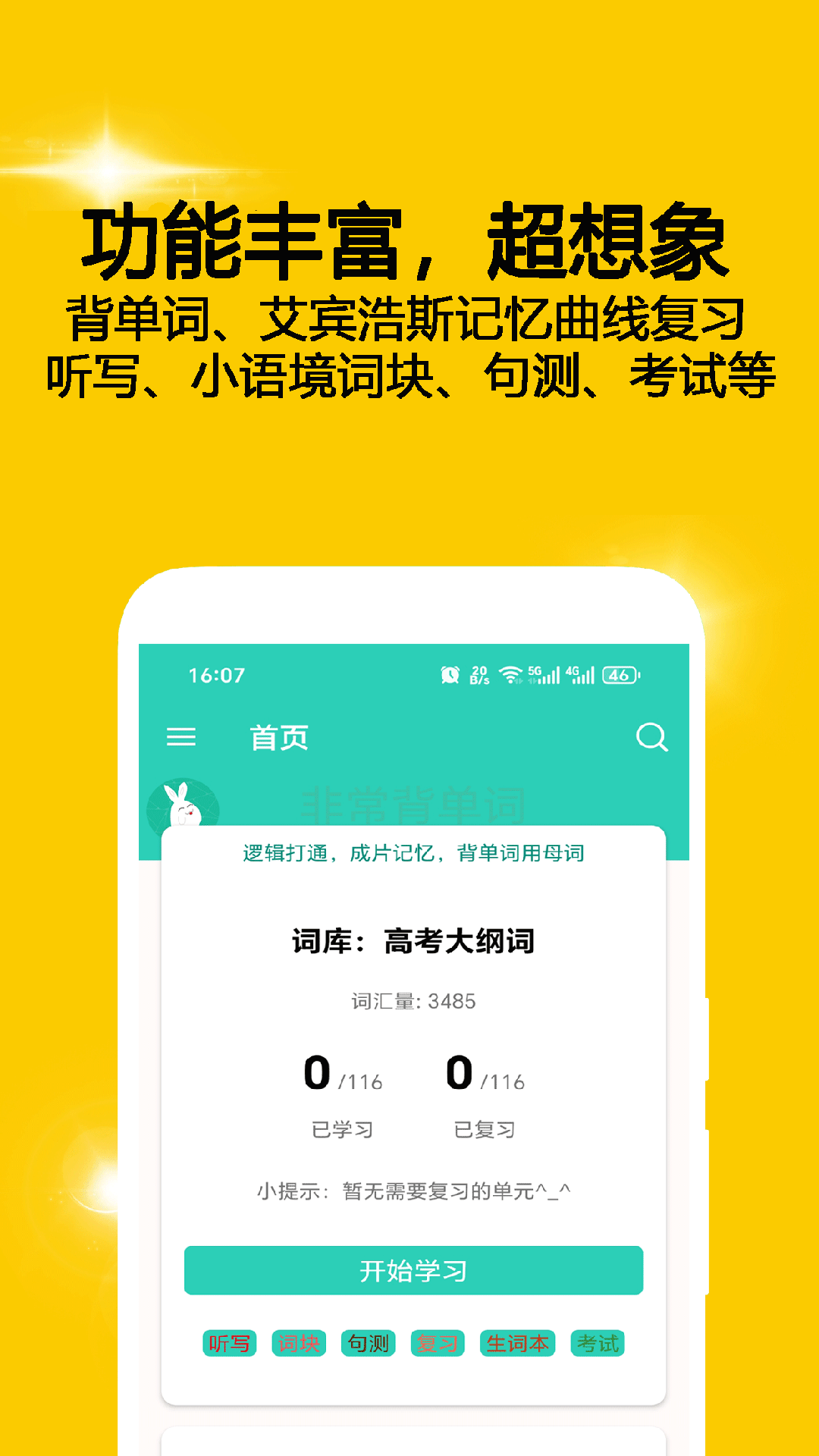 精彩截图-非常背单词2026官方新版