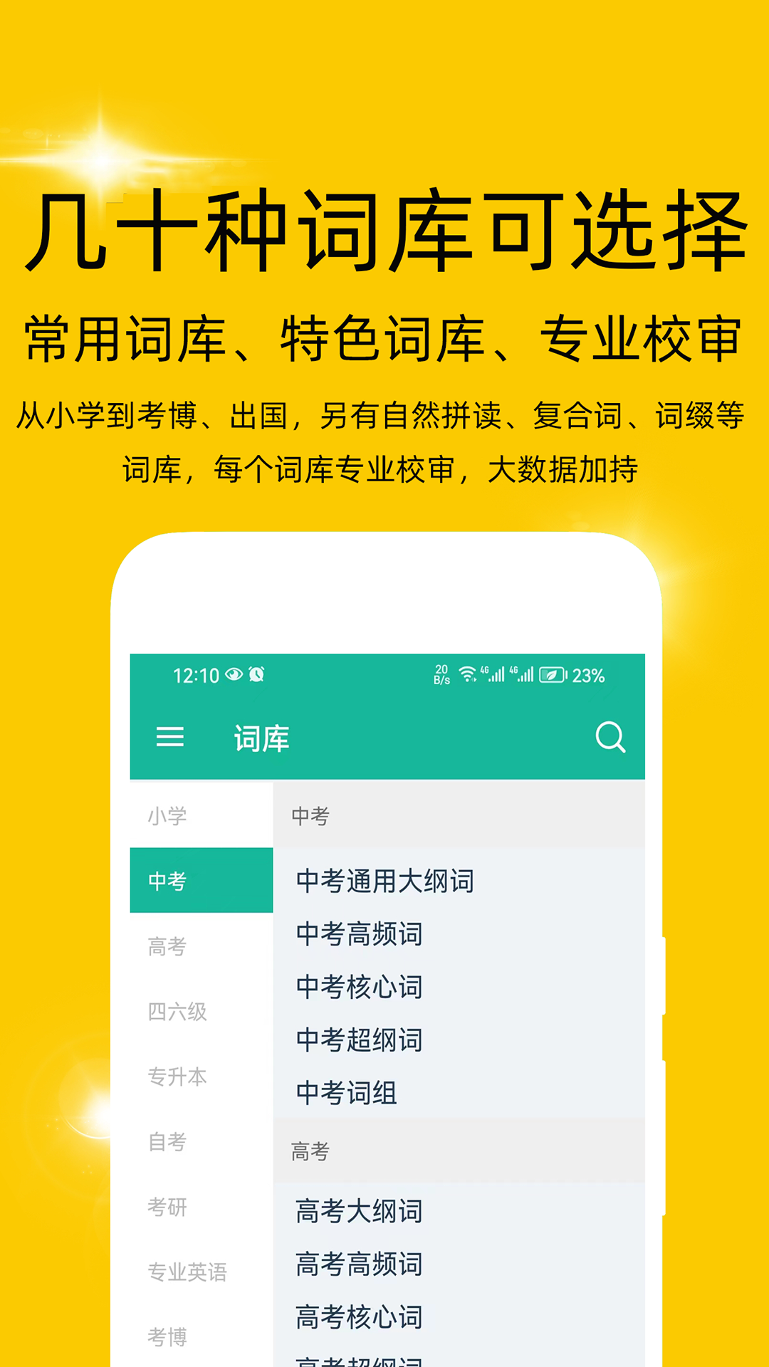 精彩截图-非常背单词2025官方新版
