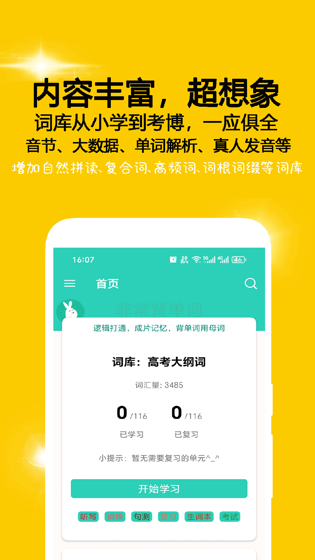 精彩截图-非常背单词2026官方新版