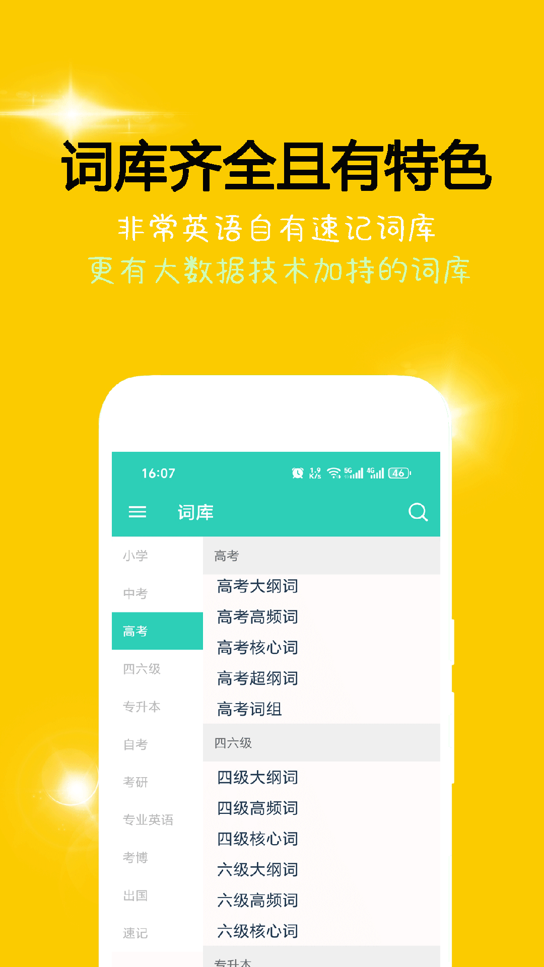 精彩截图-非常背单词2026官方新版