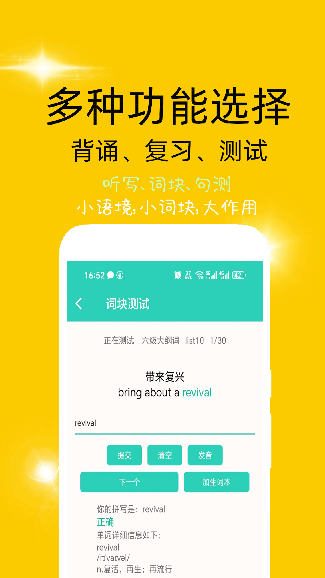 精彩截图-非常背单词2026官方新版