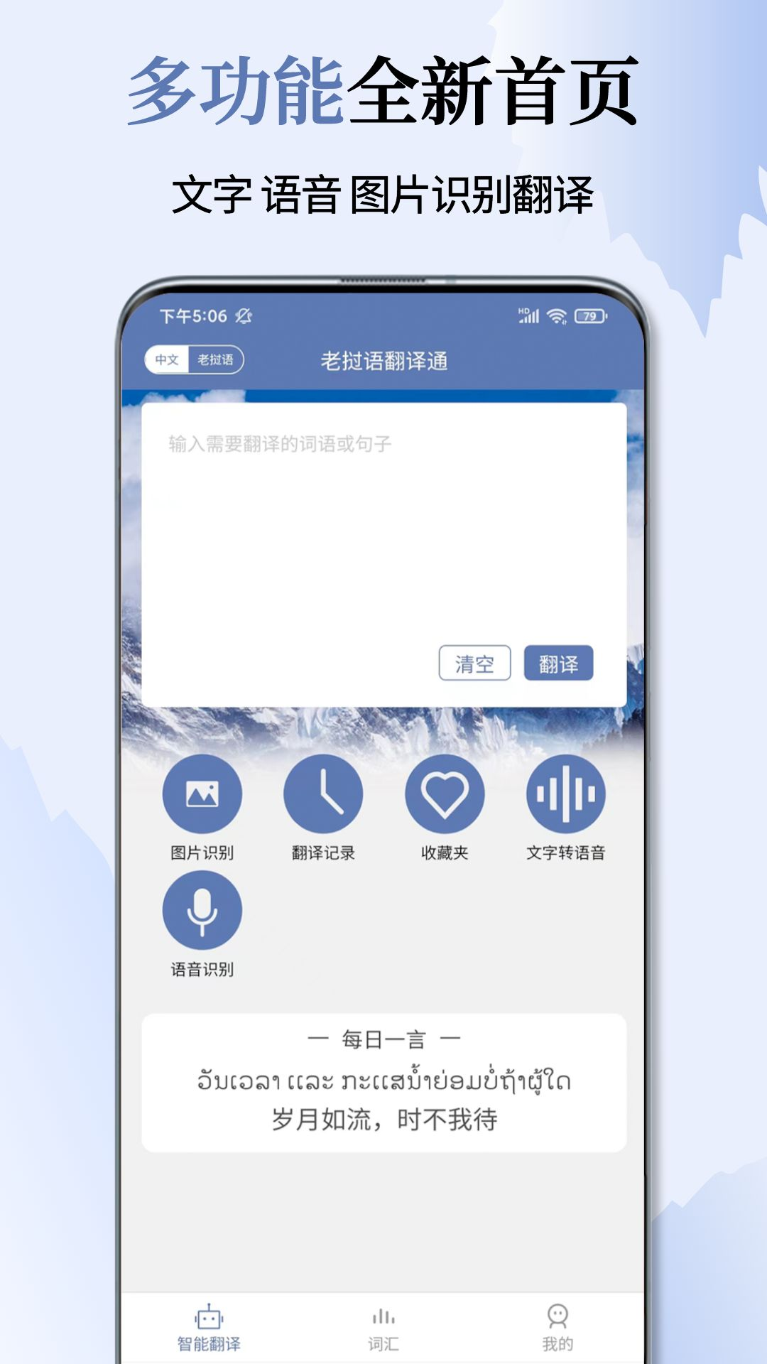 精彩截图-老挝语翻译通2026官方新版
