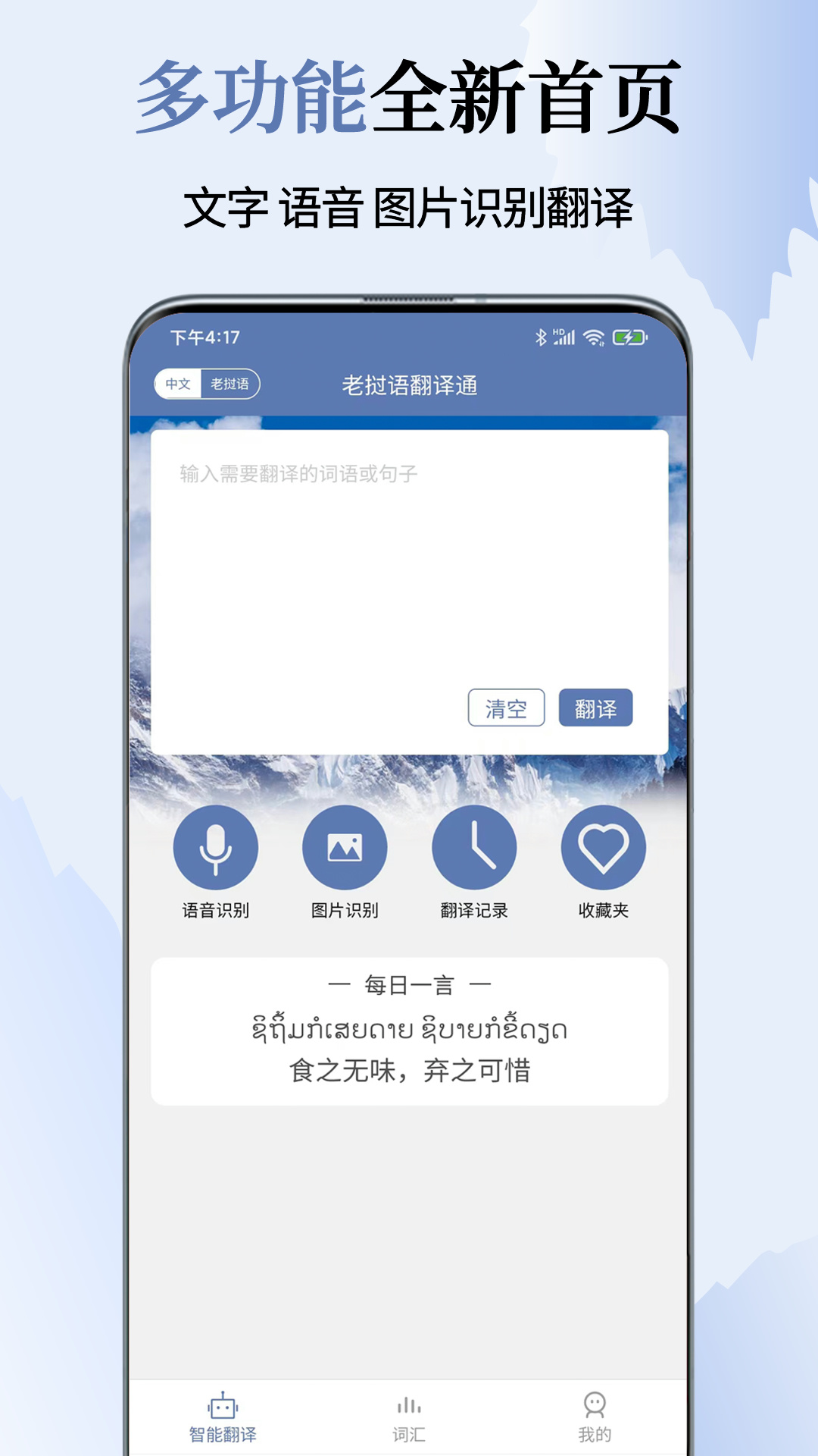 精彩截图-老挝语翻译通2026官方新版