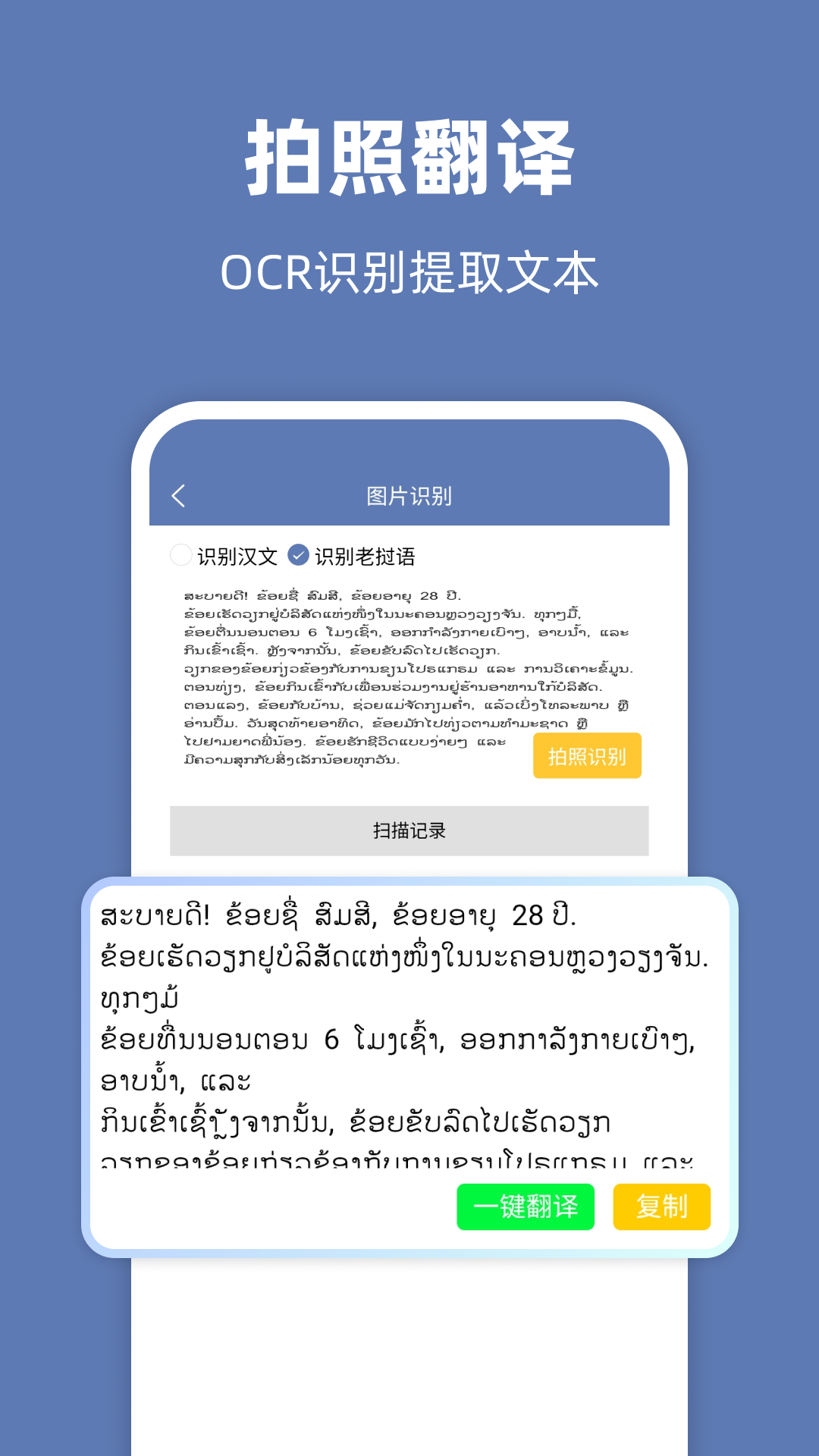 精彩截图-老挝语翻译通2026官方新版