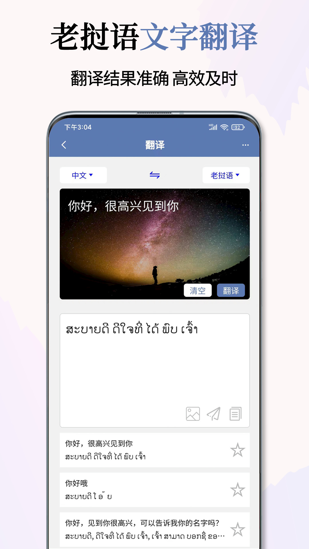 精彩截图-老挝语翻译通2026官方新版