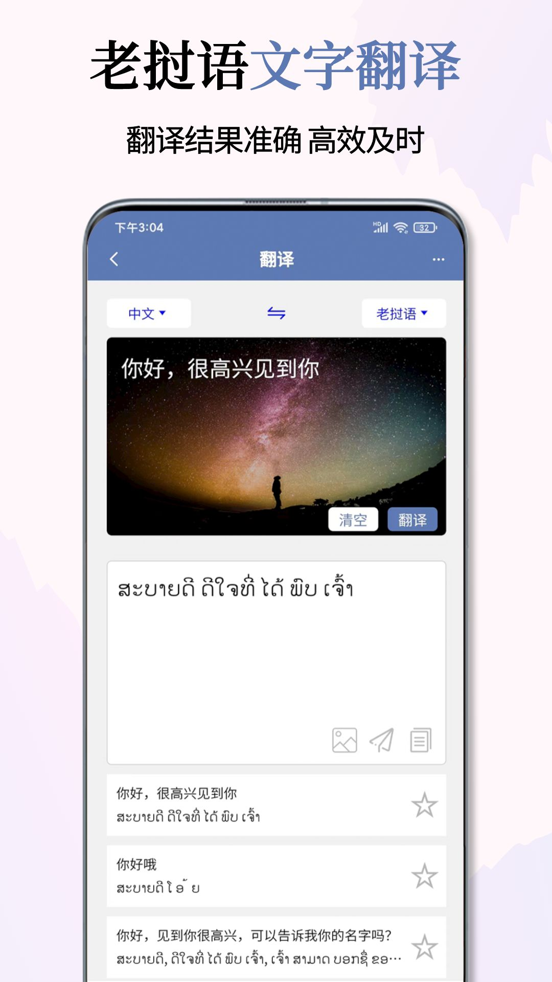 精彩截图-老挝语翻译通2026官方新版