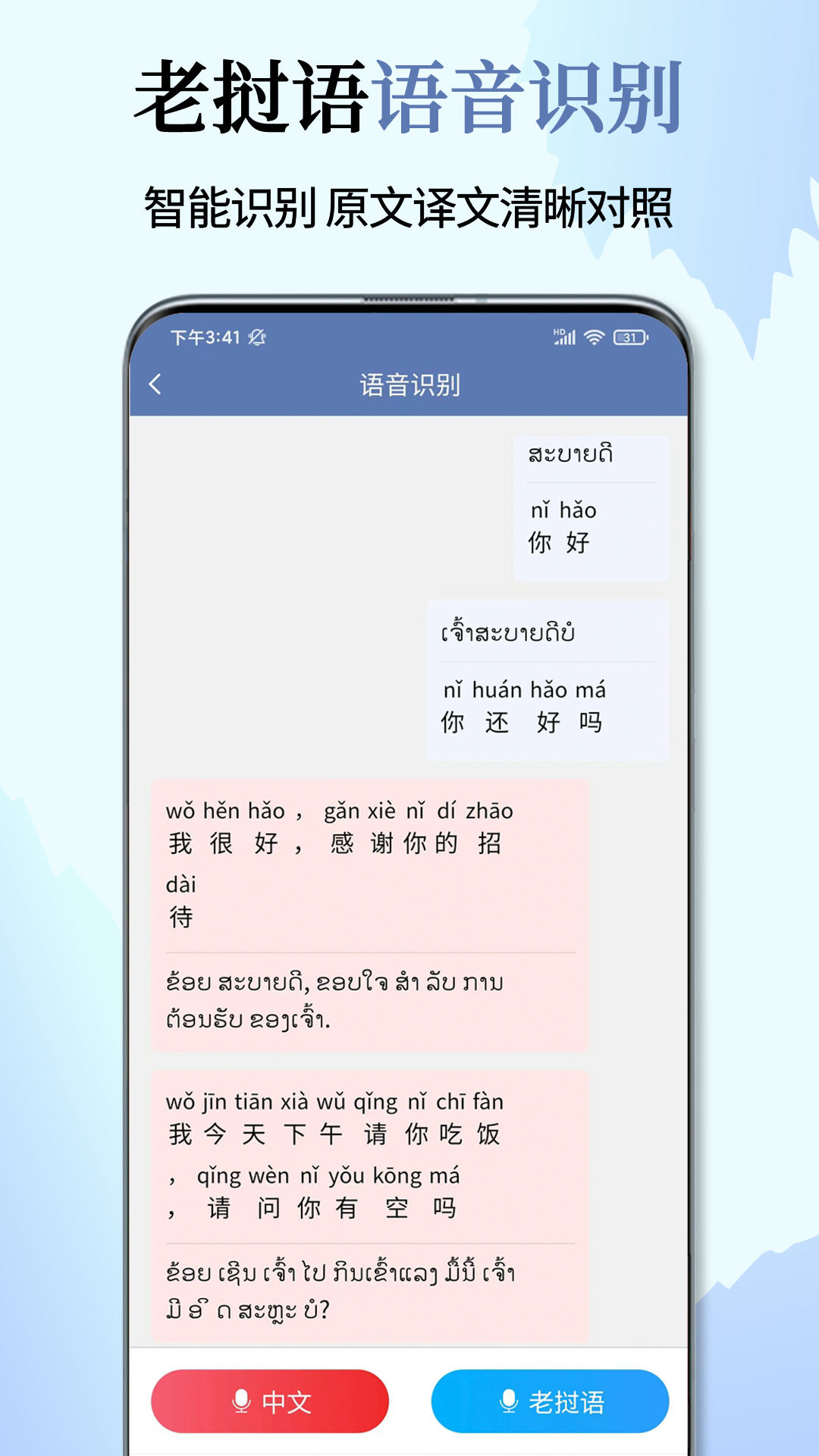 精彩截图-老挝语翻译通2026官方新版