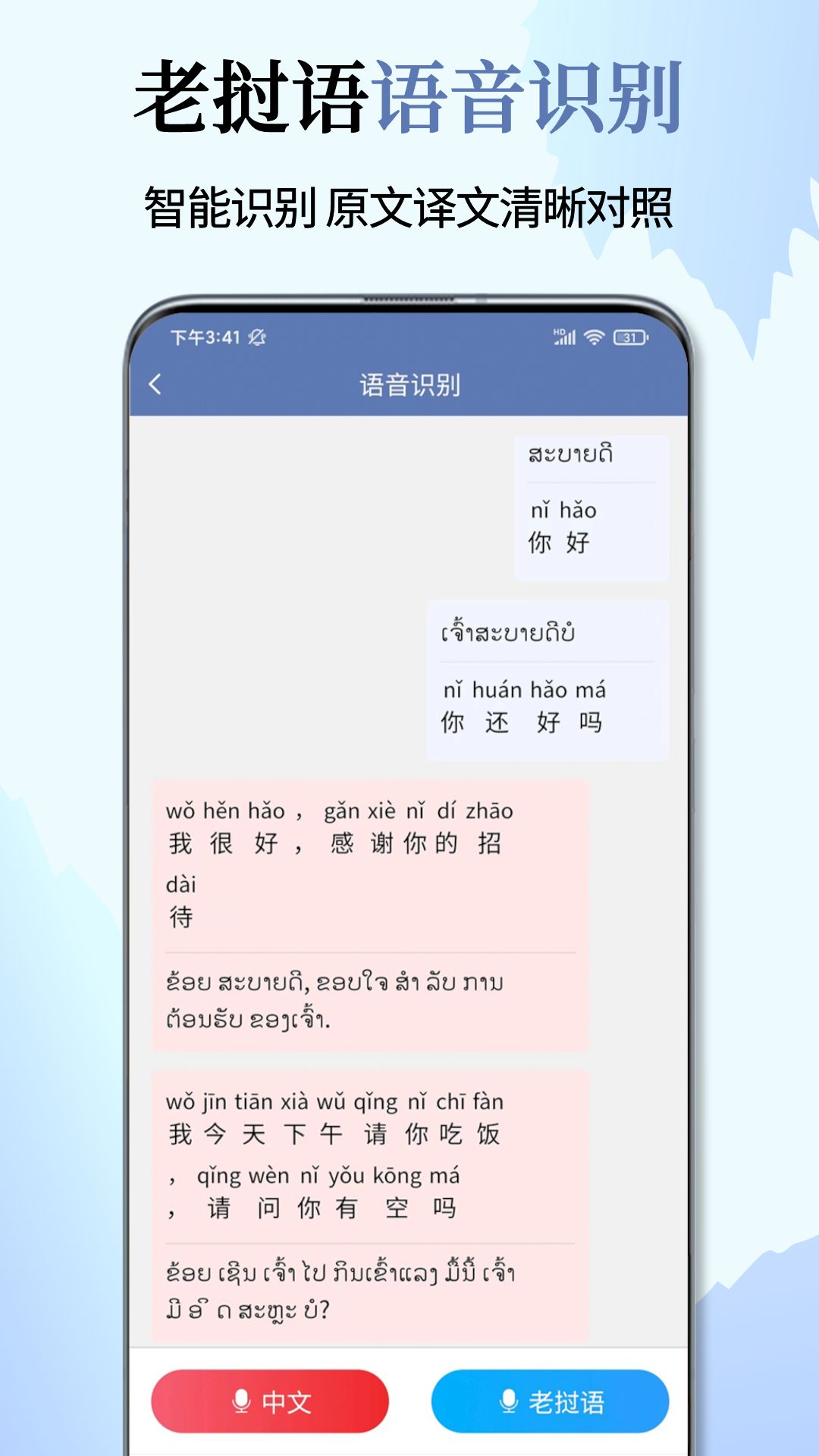 精彩截图-老挝语翻译通2026官方新版