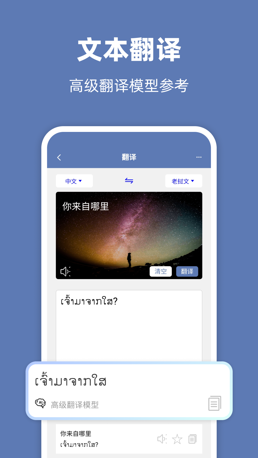 精彩截图-老挝语翻译通2026官方新版