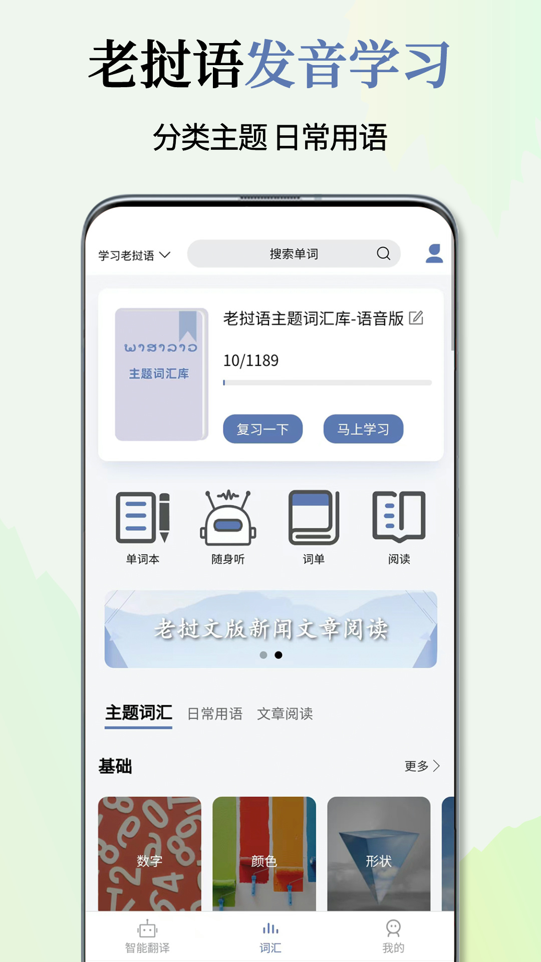 精彩截图-老挝语翻译通2026官方新版