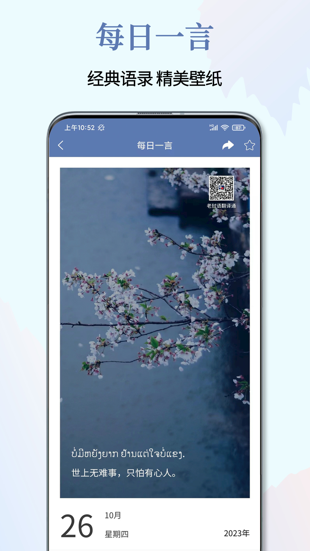 精彩截图-老挝语翻译通2026官方新版