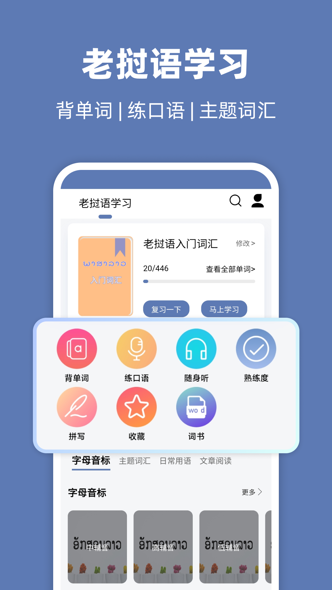 精彩截图-老挝语翻译通2026官方新版