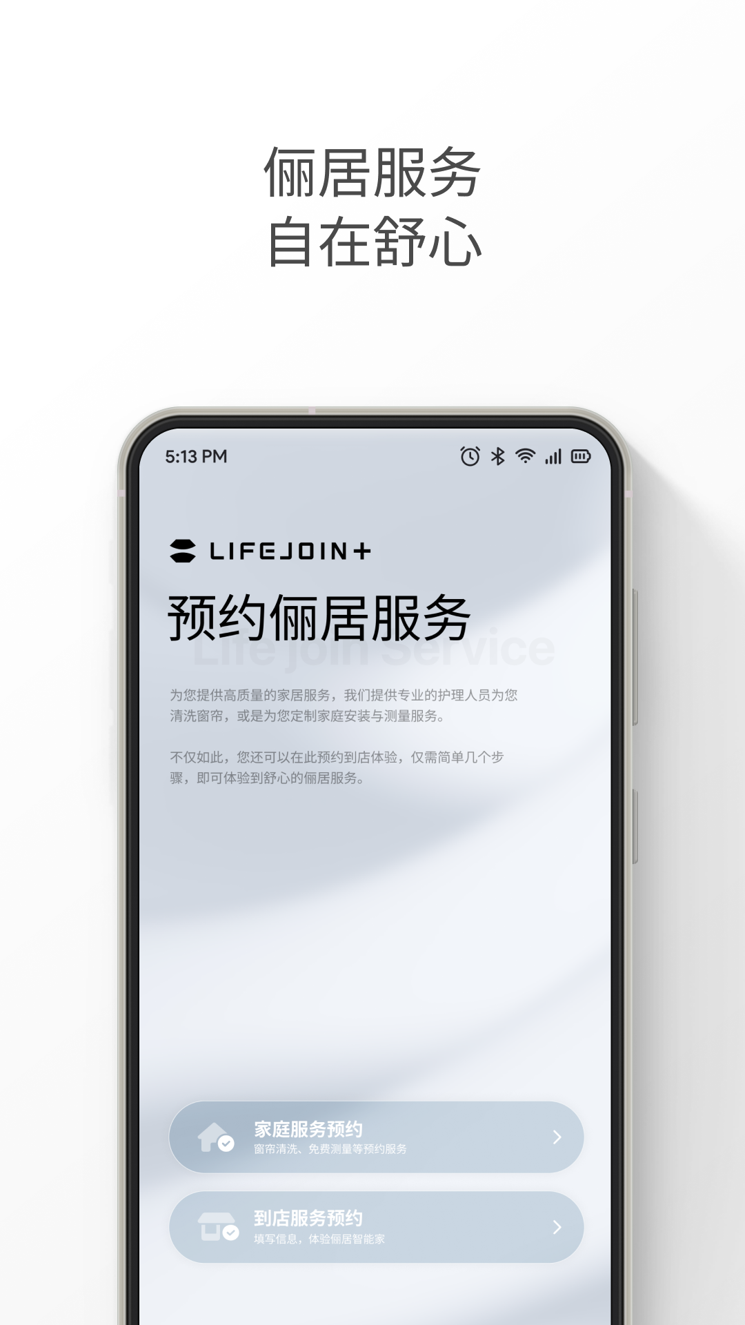 精彩截图-俪居智品2025官方新版