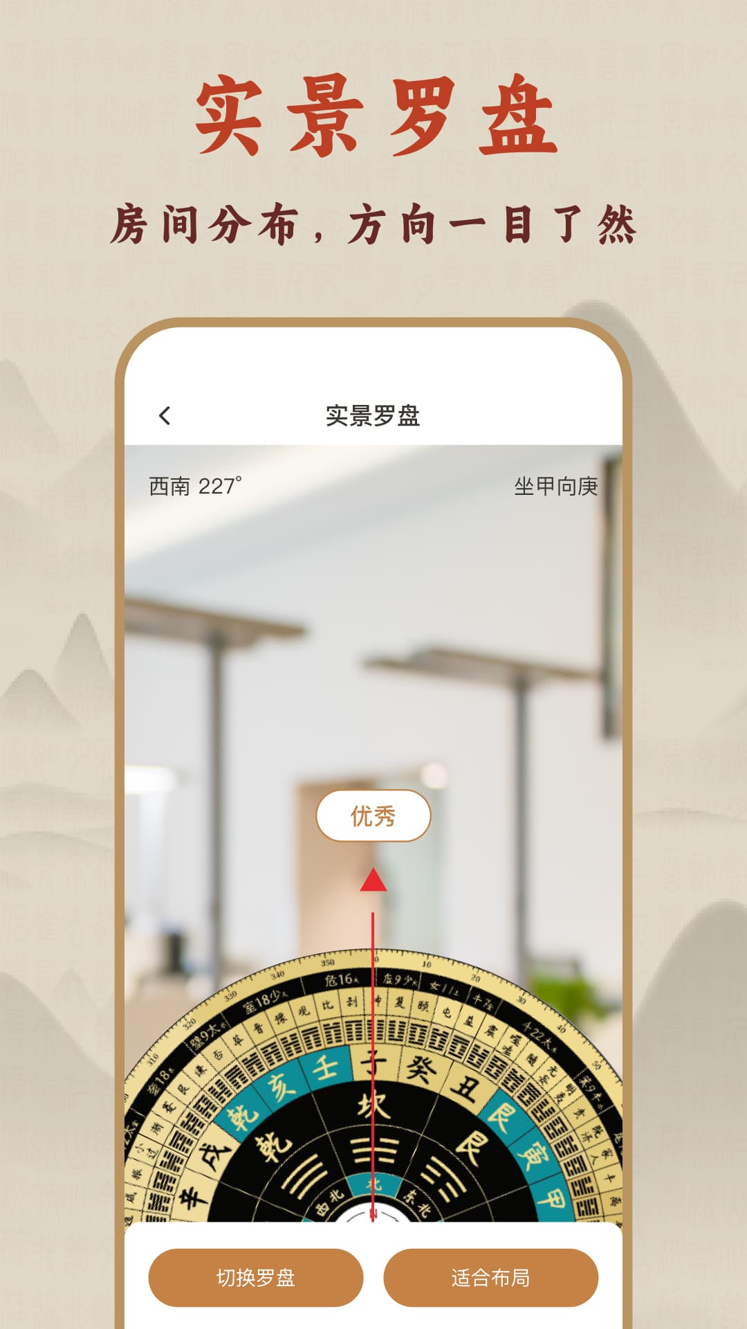 精彩截图-实景罗盘2026官方新版