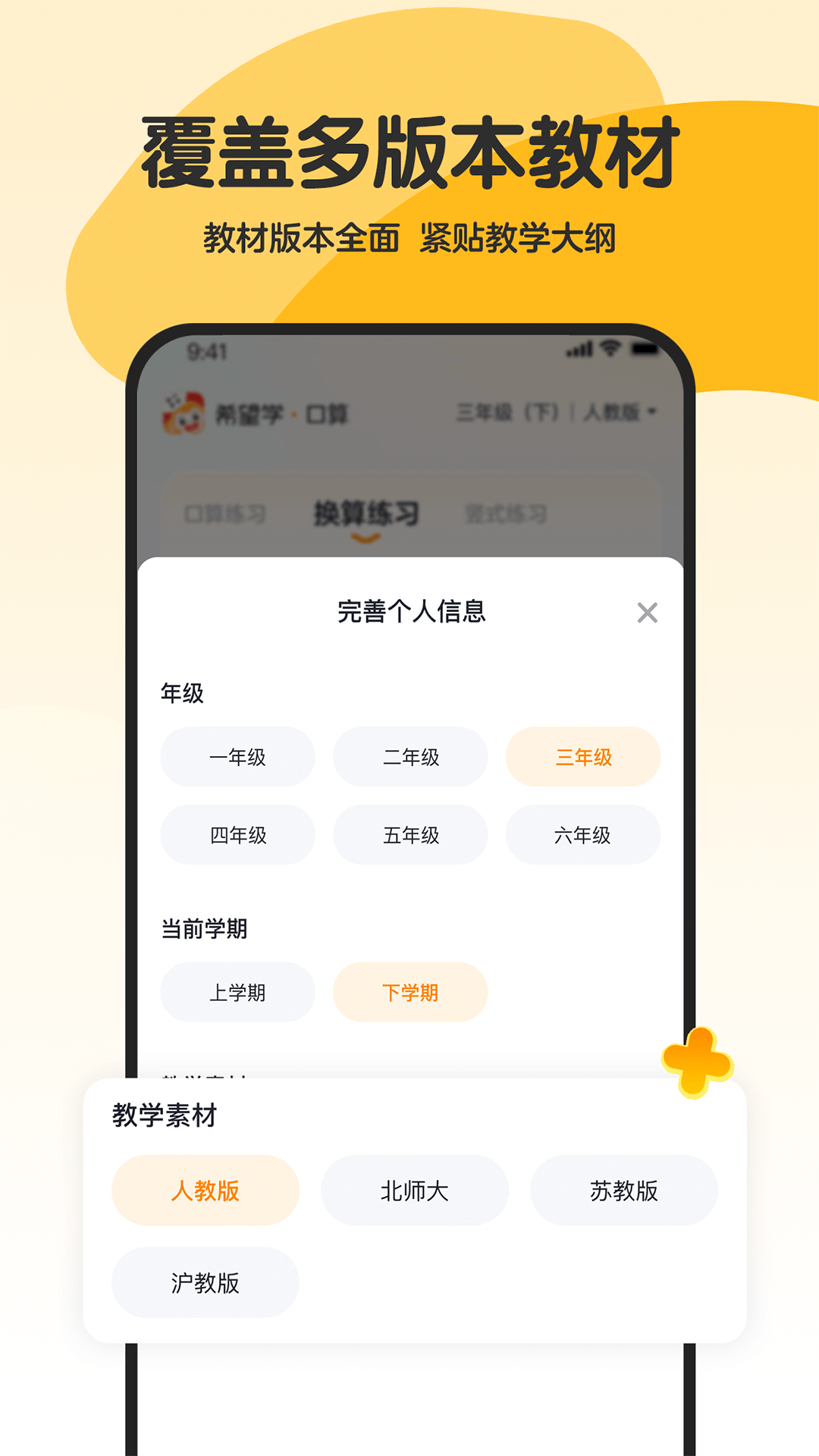精彩截图-希望学口算2025官方新版