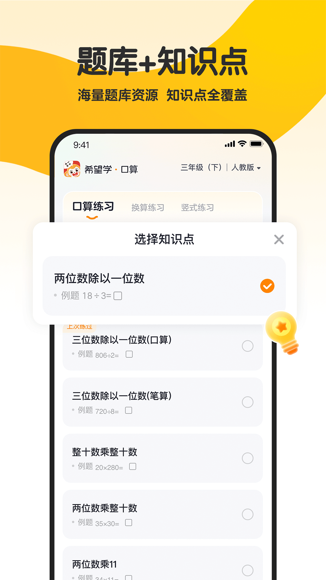精彩截图-希望学口算2025官方新版