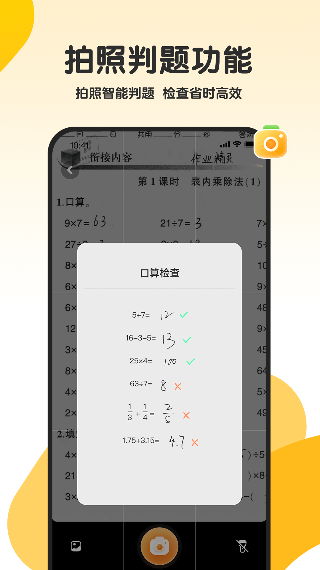 精彩截图-希望学口算2025官方新版