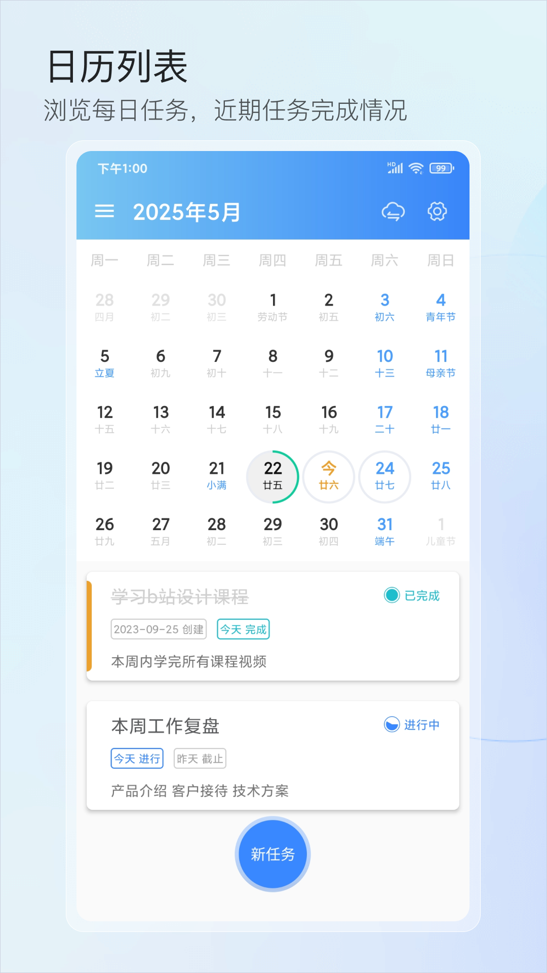 精彩截图-行志2026官方新版