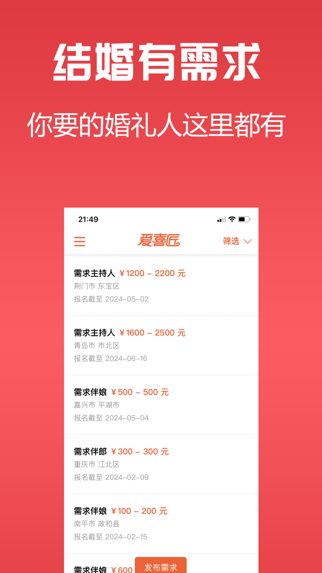 精彩截图-爱喜匠-同城婚庆服务预约平台2024官方新版