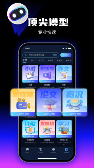 精彩截图-优速AI创作精灵2024官方新版