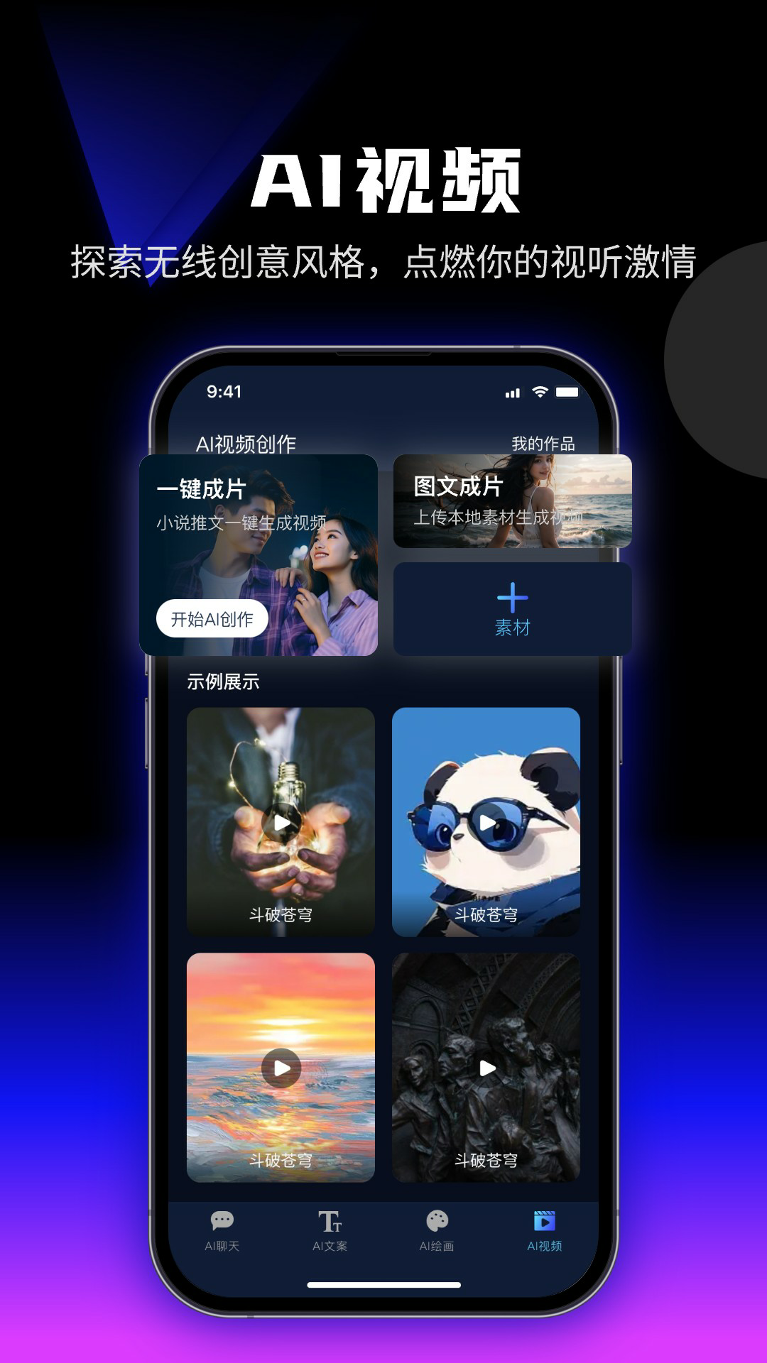 精彩截图-优速AI创作精灵2026官方新版