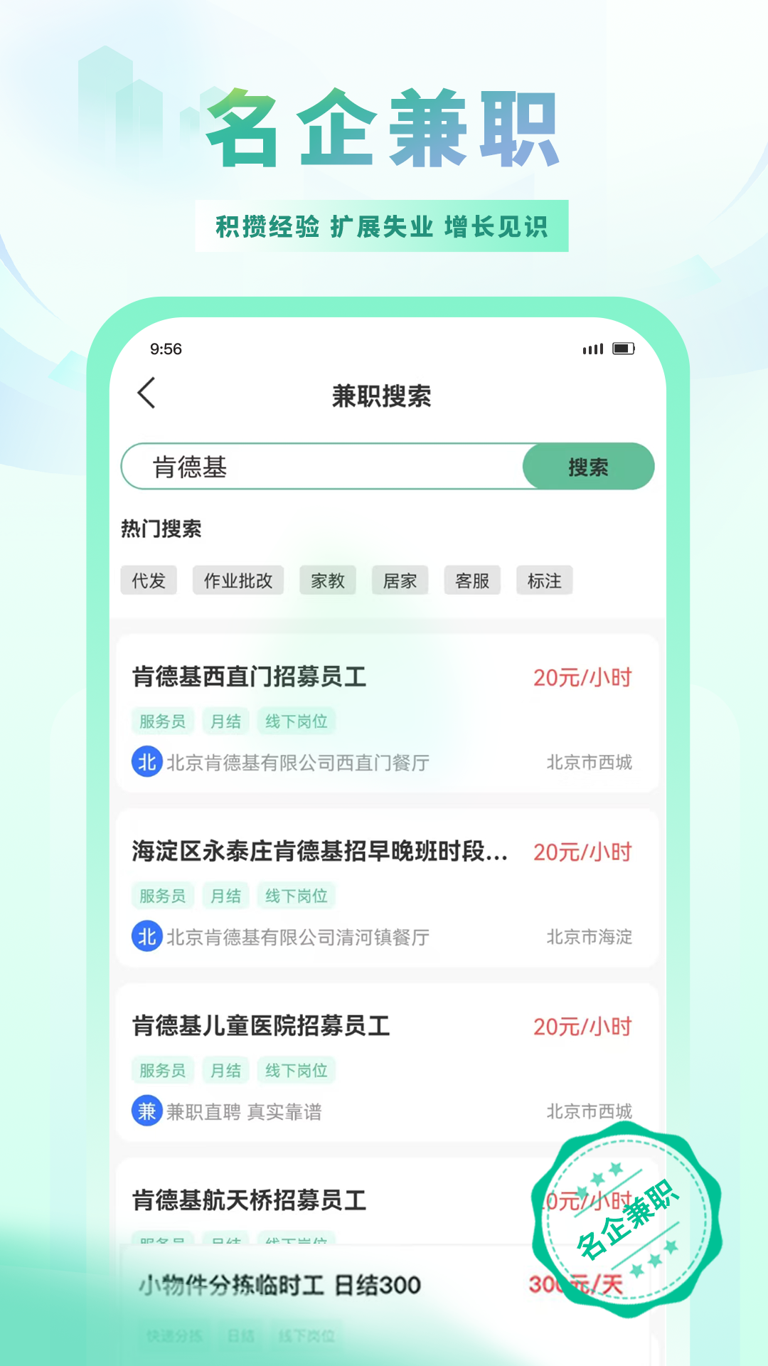 精彩截图-兼职直聘2026官方新版