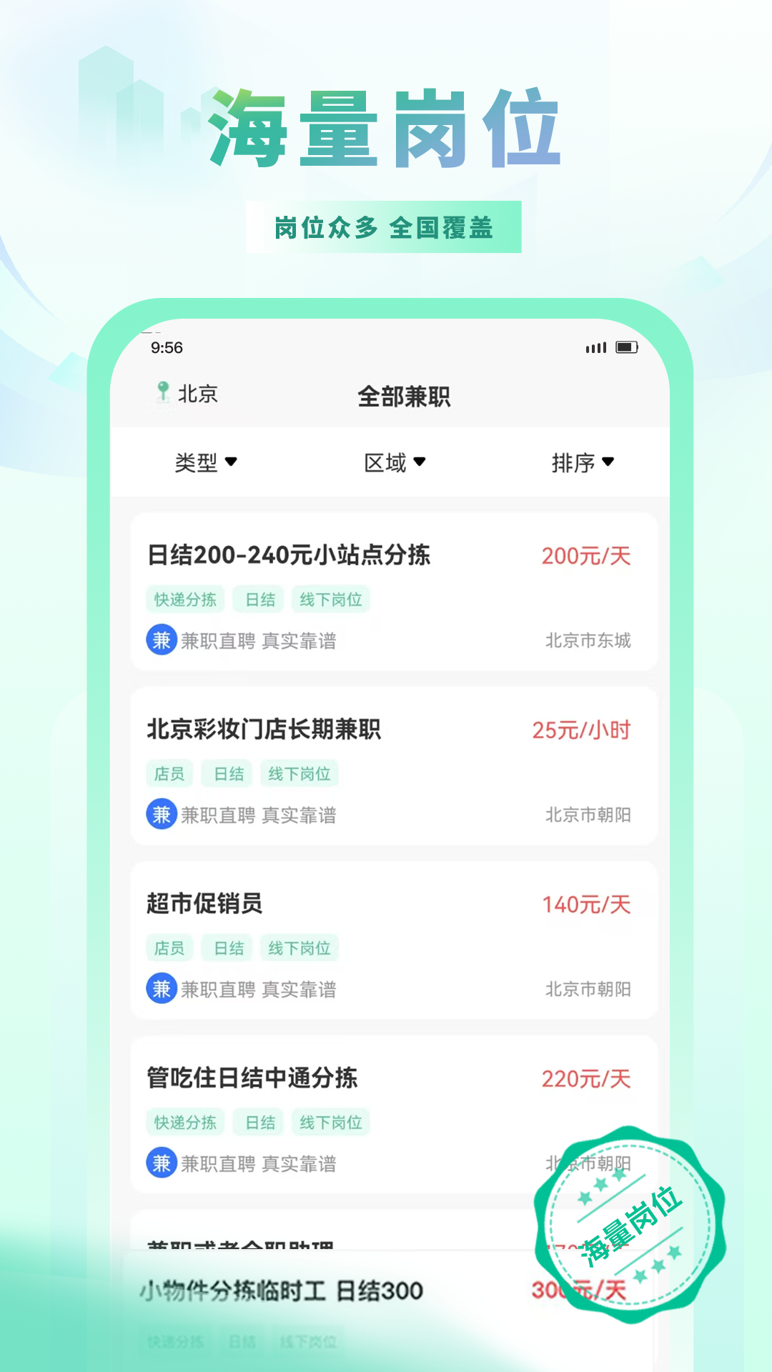 精彩截图-兼职直聘2026官方新版