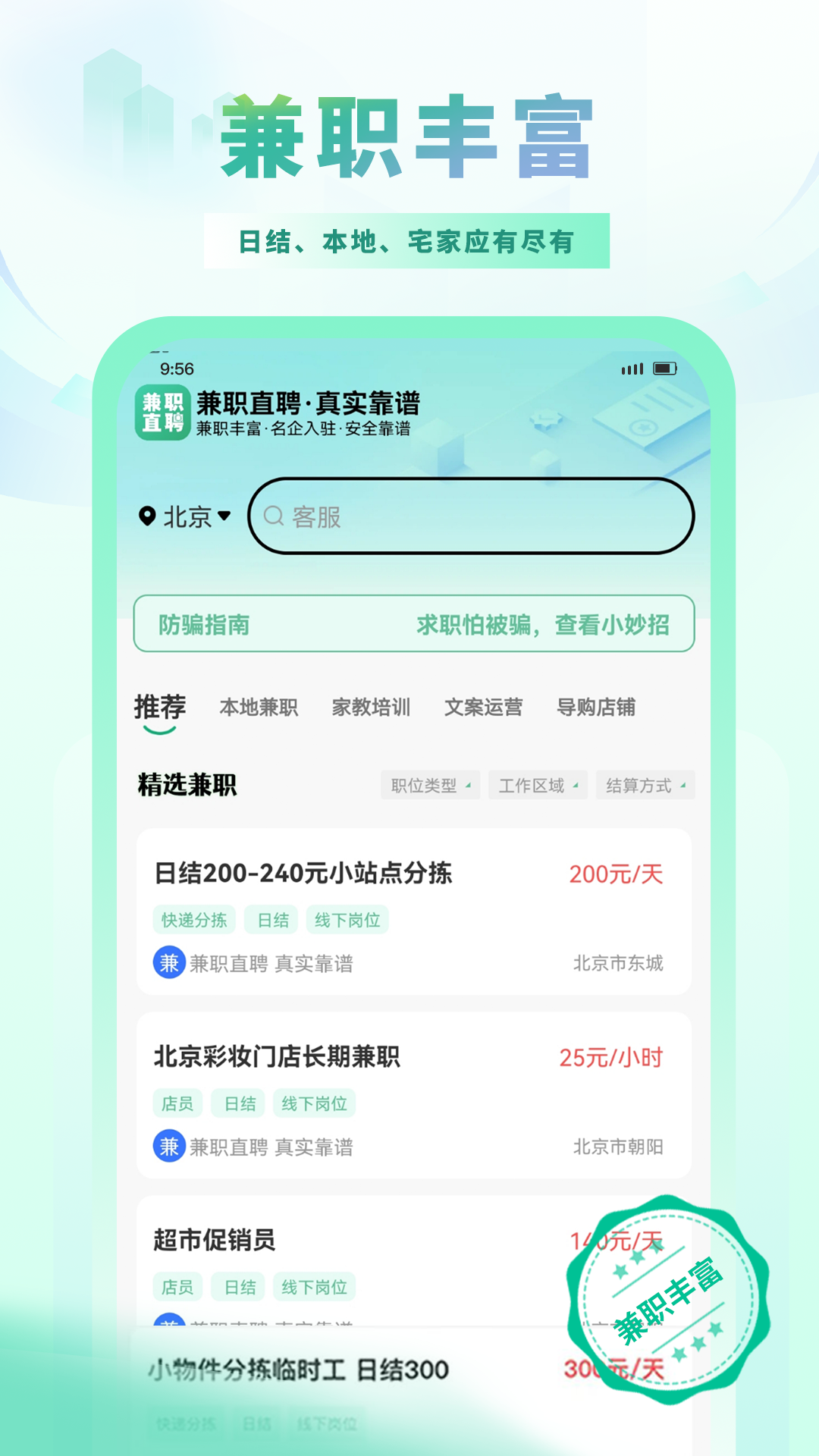 精彩截图-兼职直聘2026官方新版