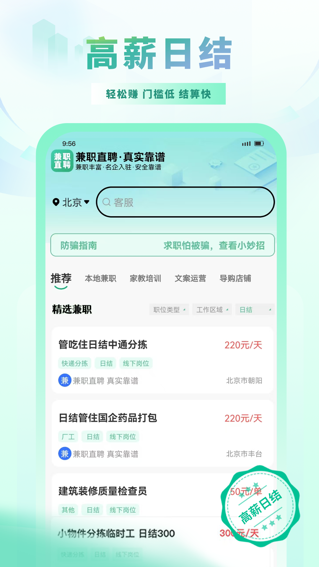 精彩截图-兼职直聘2026官方新版